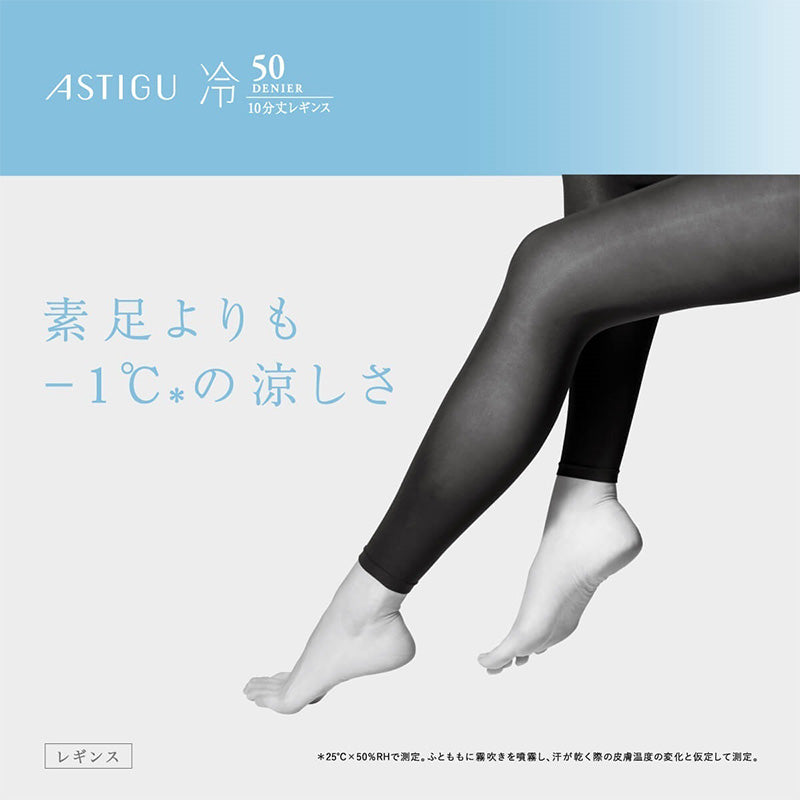アツギ 50デニール 接触冷感 レギンス 10分丈 ストッキング 涼しい レディース スパッツ M-L UV対策 紫外線対策 黒 ベージュ レディースレギンス 夏レギンス 静電気防止 吸汗 レッグウェア ダイヤマチ