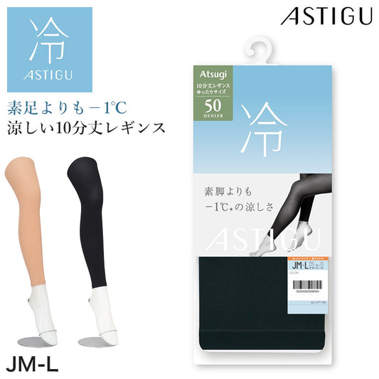 アツギ ゆったりサイズ 50デニール 接触冷感 レギンス 10分丈 ストッキング 涼しい レディース スパッツ JM-L UV対策 紫外線対策 黒 ベージュ レディースレギンス 夏レギンス 静電気防止 吸汗 レッグウェア ダイヤマチ 大きいサイズ