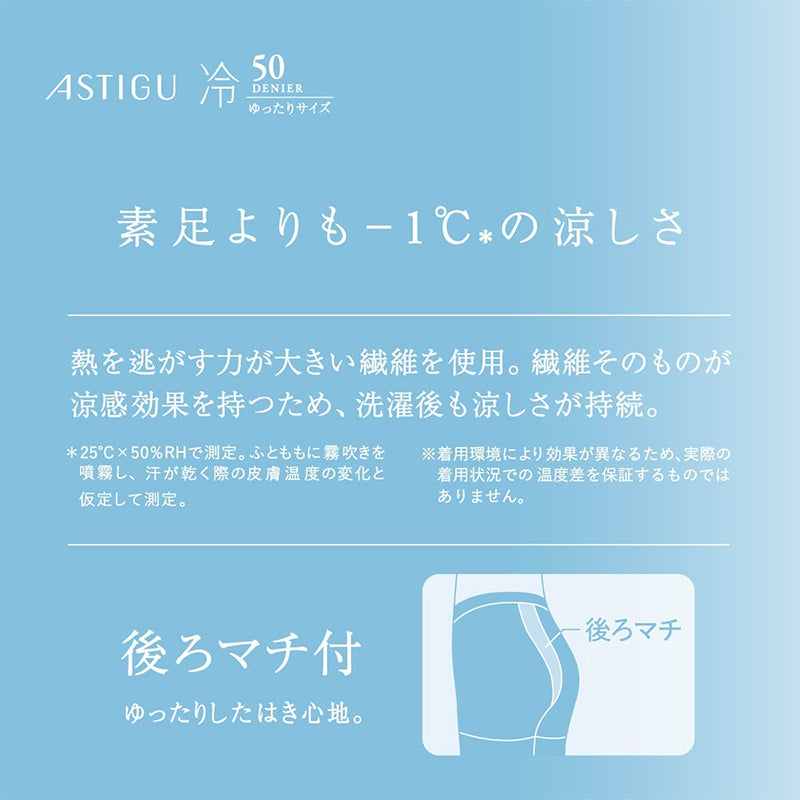 アツギ ゆったりサイズ 50デニール 接触冷感 レギンス 10分丈 ストッキング 涼しい レディース スパッツ JM-L UV対策 紫外線対策 黒 ベージュ レディースレギンス 夏レギンス 静電気防止 吸汗 レッグウェア ダイヤマチ 大きいサイズ