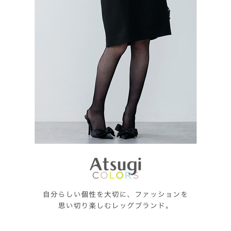 アツギ ATSUGI ストッキング ドット柄 レディース 網タイツ 柄ストッキング S-L 可愛い セクシー 大人 女性 婦人 おしゃれ カジュアル 黒 ベージュ トレンド 伝線しにくい ストレッチ 伸縮 快適 パンスト ファッションタイツ