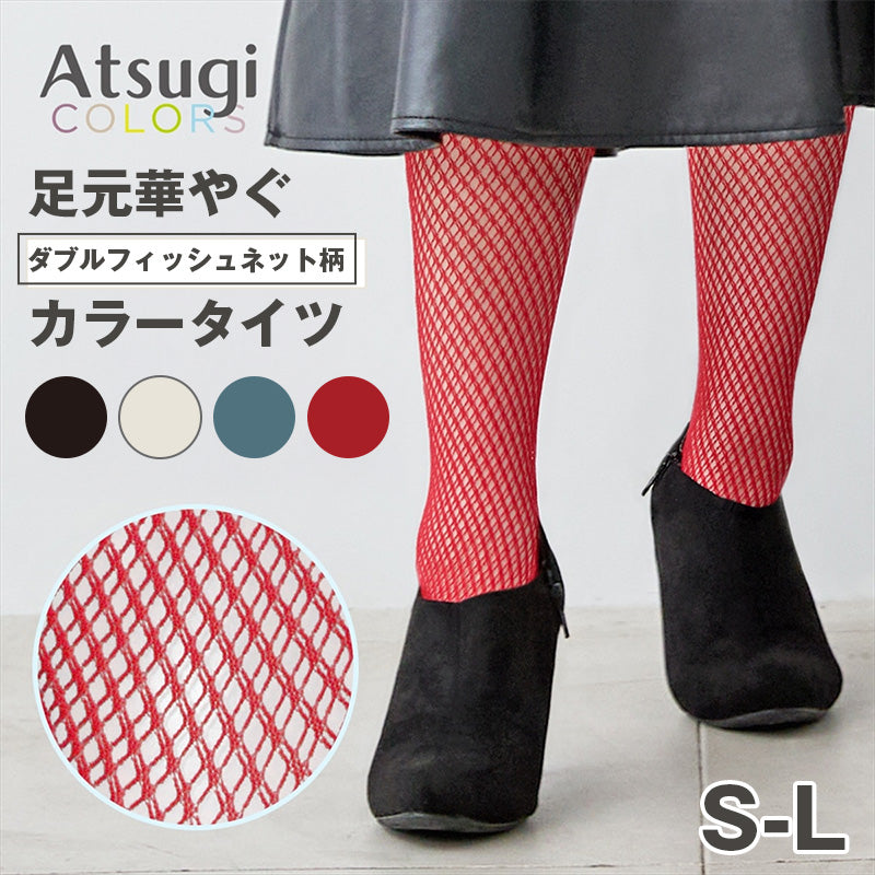 アツギ ATSUGI 網タイツ フィッシュネット タイツ レディース 柄タイツ ダブルフィッシュネット S-L ストッキング セクシー 大人 きれいめ カジュアル 黒 ベージュ ブラック ホワイト トレンド コーデ 脚長 美脚 レッグウェア 春 夏 秋 冬 おしゃれ