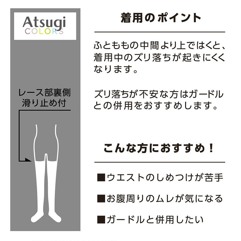アツギ ATSUGI 網タイツ ガーターストッキング 太もも丈 レディース フィッシュネット 22-25cm 可愛い セクシー 大人 女性 婦人 おしゃれ カジュアル 黒 ベージュ 伝線しにくい ストレッチ 伸縮 快適 ニーハイ ストッキング