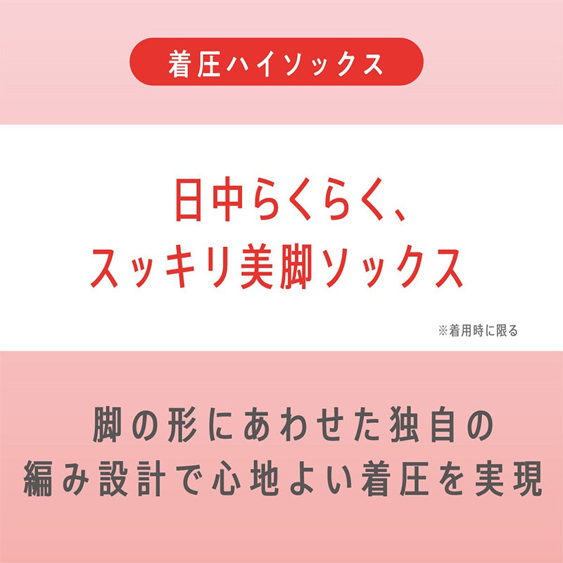 アツギ メディカル Atsugi Medical 着圧ソックス レディース ハイソックス 足首22hPa 23-25cm 靴下 くつ下 ソックス 抗菌防臭 ヌードトウ むくみ対策 レッグケア ソフト着圧 インナー 段階着圧 美脚ケア フィット 快適 通気性 蒸れにくい