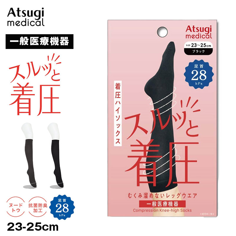 アツギ メディカル Atsugi Medical 一般医療機器 着圧ソックス レディース ハイソックス 足首28hPa 23-25cm 靴下 くつ下 ソックス 抗菌防臭 ヌードトウ むくみ対策 レッグケア ソフト着圧 インナー 段階着圧 美脚ケア フィット 快適 通気性