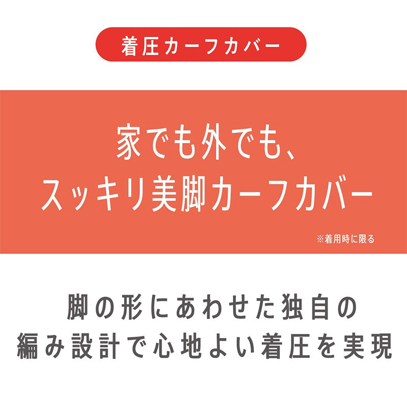 アツギ メディカル Atsugi Medical 着圧サポーター カーフカバー レディース 着圧ソックス フリーサイズ 足首22hPa ふくらはぎサポーター 抗菌防臭 むくみ対策 インナー レッグケア 蒸れにくい デイリー 通勤 立ち仕事 長時間ケア 疲れ対策