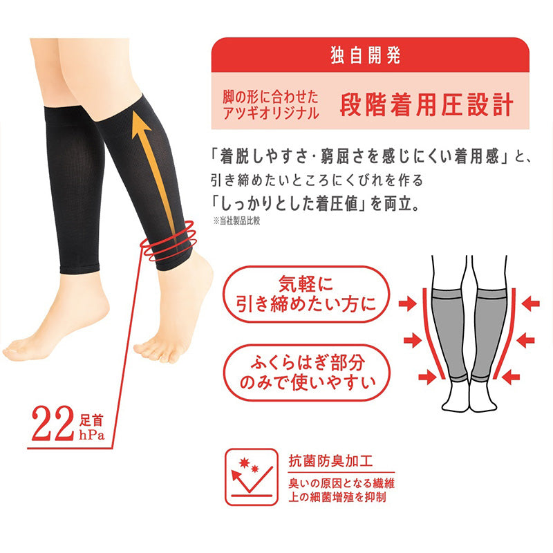 アツギ メディカル Atsugi Medical 着圧サポーター カーフカバー レディース 着圧ソックス フリーサイズ 足首22hPa ふくらはぎサポーター 抗菌防臭 むくみ対策 インナー レッグケア 蒸れにくい デイリー 通勤 立ち仕事 長時間ケア 疲れ対策
