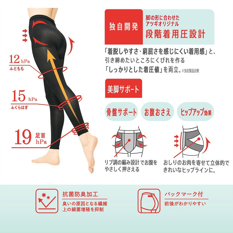 Atsugi Medical アツギ メディカル 着圧レギンス レディース 10分丈 足首19hPa 骨盤サポート M-L L-LL ヒップアップ お腹押さえ 美脚 むくみ対策 抗菌防臭 女性 婦人 インナー レッグケア 段階着圧 ふくらはぎサポート 太ももサポート フィット