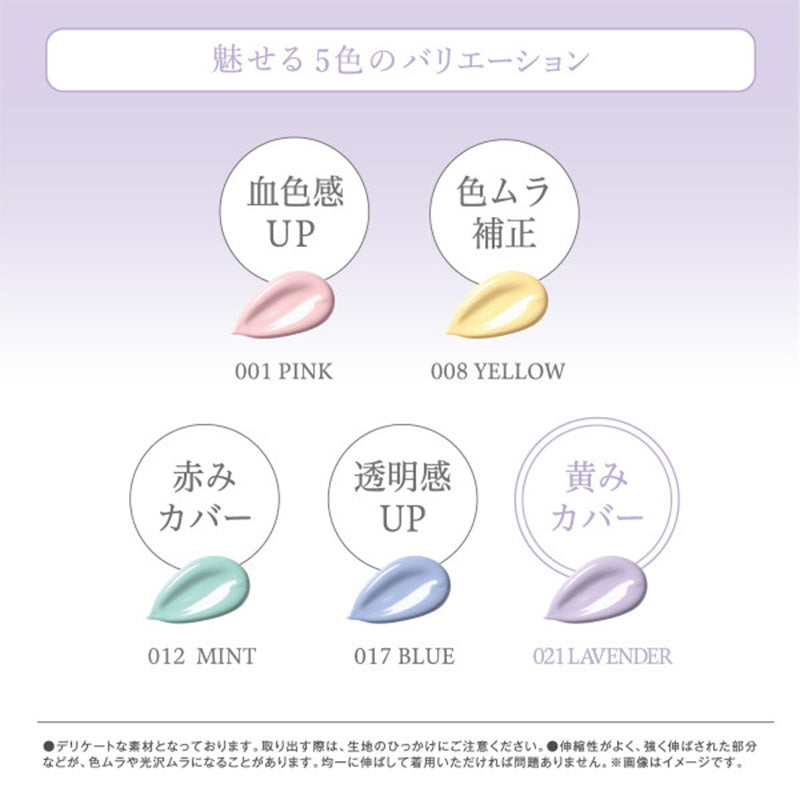 ストッキング レディース コントロールカラー カラーストッキング アツギ ATSUGI M-L L-LL 肌色補正 透明感 素肌感 トーンアップ ピンク イエロー ミント ブルー ラベンダー ベージュ 薄手 ナチュラル きれいめ フォーマル オフィス 就活 通勤