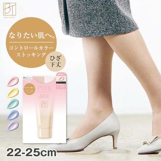 ストッキング ひざ下 レディース コントロールカラー カラーストッキング アツギ ATSUGI 22-25cm 肌色補正 透明感 素肌感 トーンアップ ベージュ 薄手 ナチュラル きれいめ フォーマル オフィス 就活 通勤 美脚