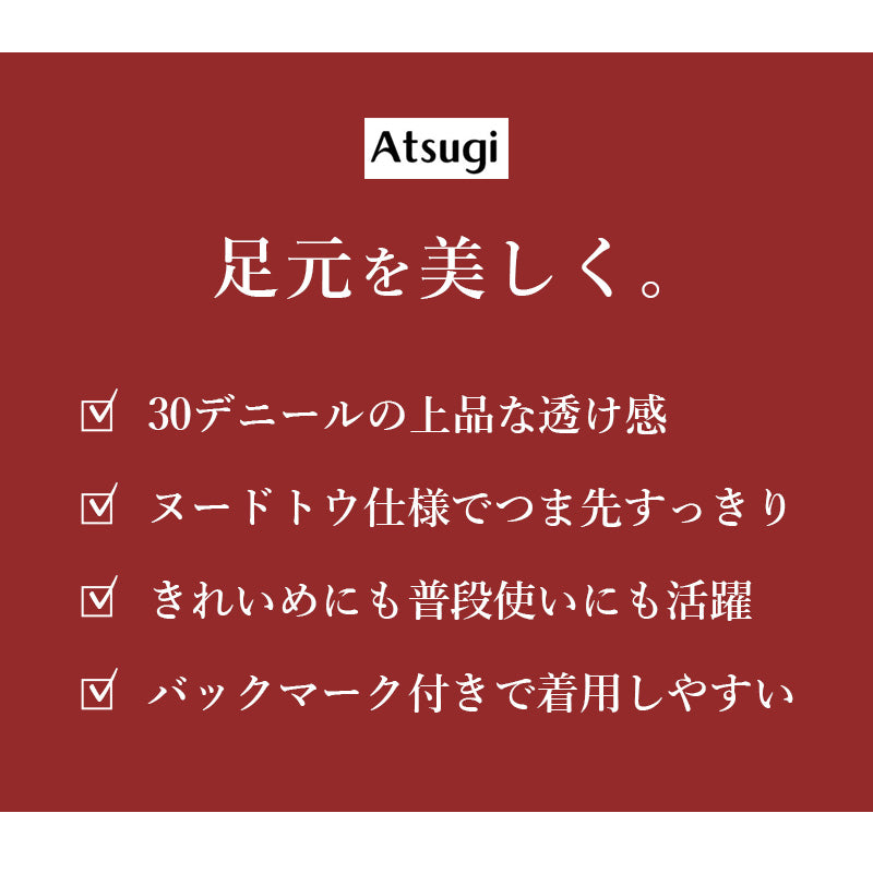 タイツ 30デニール レディース 黒 ブラック 透け感 シアータイツ アツギ Atsugi M-L L-LL デイリー パンスト ストッキング ヌードトウ バックマーク付き 通気性 ストレッチ 伸縮 美脚 脚細見え 上品 婦人 レッグウェア
