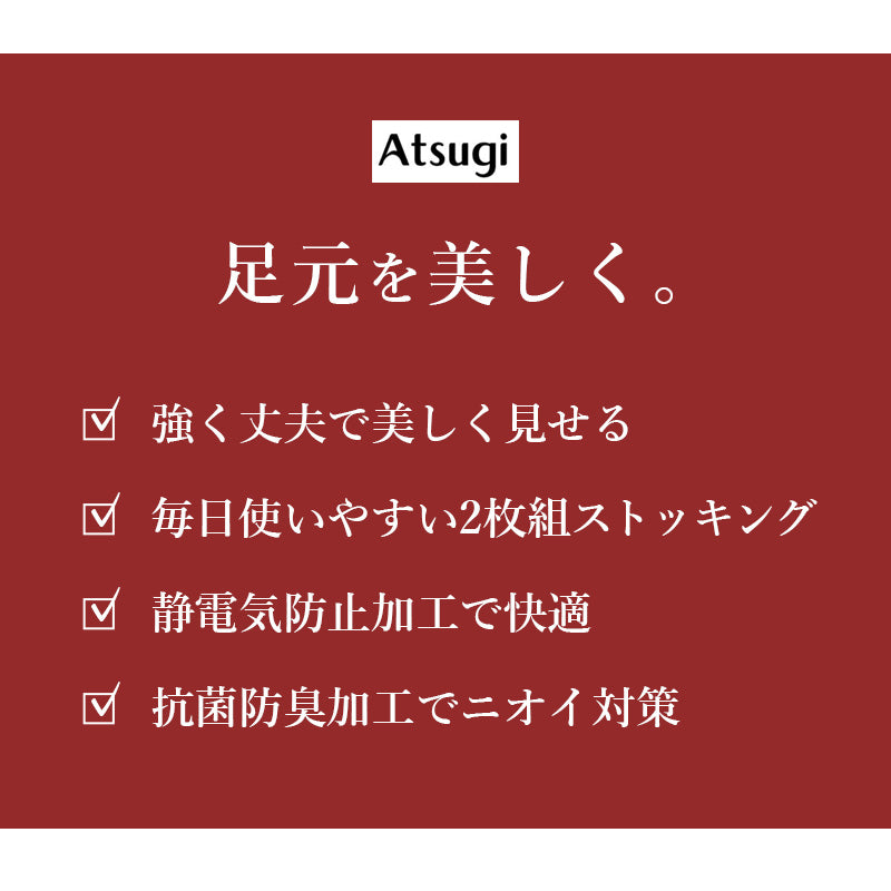 ストッキング 2枚組 レディース アツギ Atsugi 丈夫 強い パンスト パンティストッキング M-L L-LL 補強トウ 静電気防止 抗菌防臭 ベージュ 婦人 デイリー 通勤 通学 オフィス フォーマル レッグウェア 足元 ニオイ対策 清潔感
