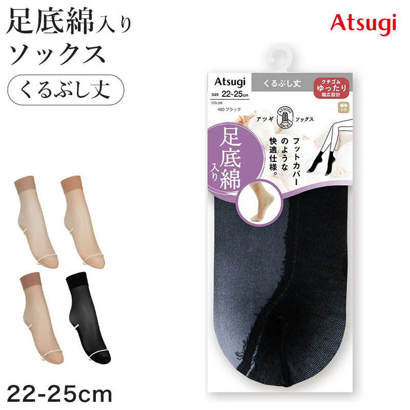 アツギ 靴下 レディース くるぶし ソックス 足底綿入り ストッキング クチゴムゆったり 22-25cm ソックスストッキング 締め付けない くるぶし丈 クルーソックス レディースソックス 無地 補強つま先