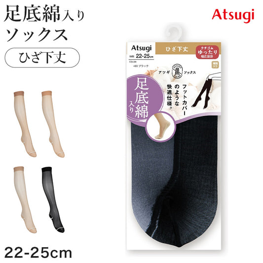 アツギ 靴下 レディース ソックス 足底綿入り 綿混 クチゴムゆったり 22-25cm アツギストッキング ATSUGI ソックスストッキング 締め付けない ひざ下丈 クルーソックス レディースソックス 無地 デイリーソックス 補強つま先