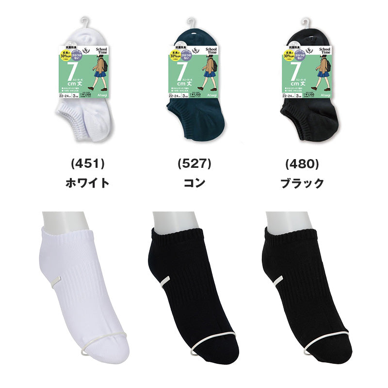 アツギ スクールソックス 女子 靴下 スニーカー丈 ソックス 3足組 22-24cm 24-26cm 白 紺 黒 スクール 靴下 学生 ソックス 綿混 抗菌防臭 通学 ガールズソックス スクール靴下 学校用靴下 レディース ジュニア ATSUGI スクールタイム