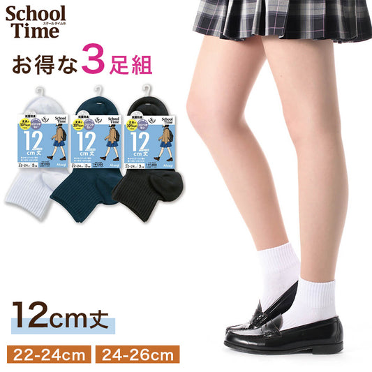 アツギ スクールソックス 女子 靴下 クルー丈 ソックス 3足組 22-24cm 24-26cm 白 紺 黒 スクール 靴下 学生 ソックス 綿混 抗菌防臭 通学 ガールズソックス スクール靴下 学校用靴下 レディース ジュニア ATSUGI スクールタイム クルーソックス