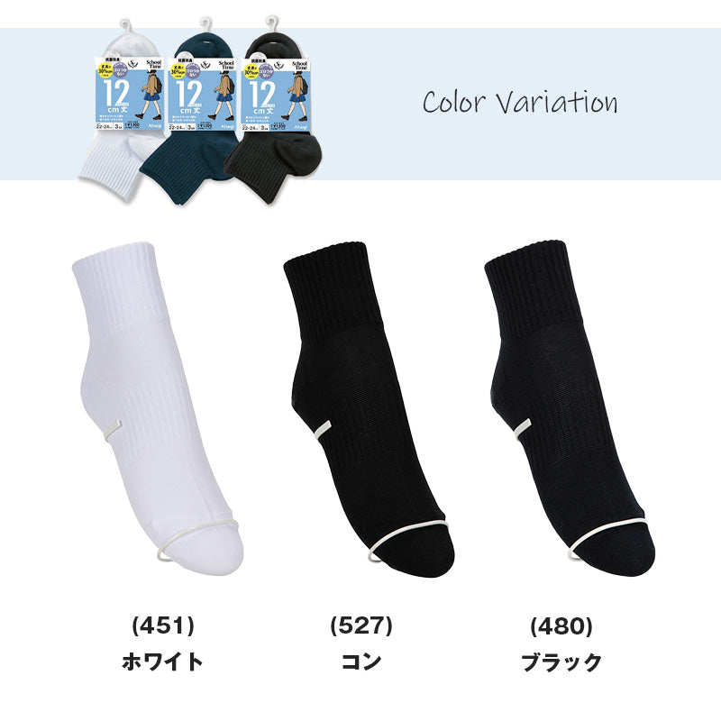 アツギ スクールソックス 女子 靴下 クルー丈 ソックス 3足組 22-24cm 24-26cm 白 紺 黒 スクール 靴下 学生 ソックス 綿混 抗菌防臭 通学 ガールズソックス スクール靴下 学校用靴下 レディース ジュニア ATSUGI スクールタイム クルーソックス