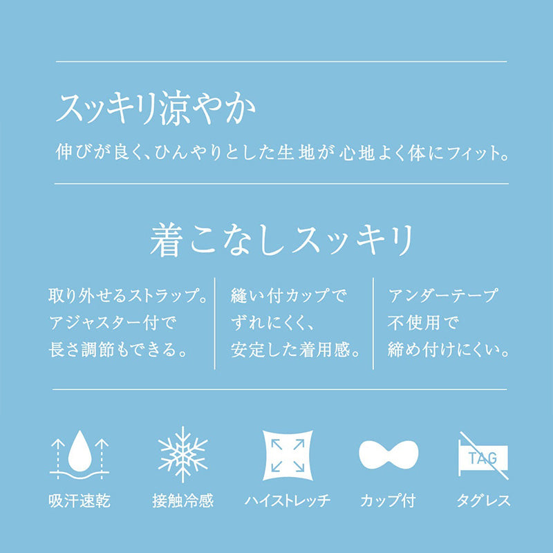 アツギ 接触冷感 チューブトップ カップ付き M L レディース ベアトップ インナー ストラップ取り外し 吸汗速乾 ノンワイヤー カップ付きインナー 夏インナー 見せブラ 肩紐なし ブラジャー 涼しい 夏 快適 ATSUGI