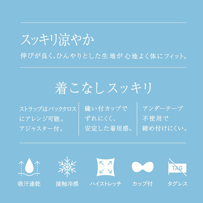 アツギ 接触冷感 キャミソール カップ付き レディース ショートキャミ インナー M L 涼しい 夏 快適 ATSUGI 吸汗速乾 ノンワイヤー カップ付きインナー バッククロス ストラップアレンジ 夏インナー 見せインナー