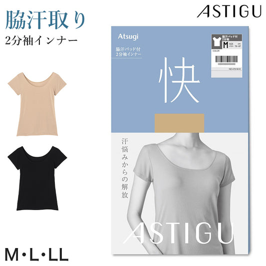 アツギ 接触冷感 半袖 インナー 汗取りインナー レディース 脇汗パッド付き M L LL 2分袖 速乾 冷感インナー 夏 脇汗 汗じみ対策 吸放湿 通気性 抗菌防臭 肌着 下着