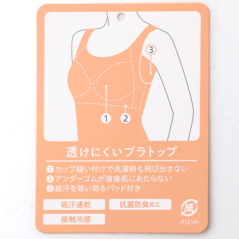 透けにくい タンクトップ カップ付き インナー レディース ブラトップ 脇汗 接触冷感 下着 M L LL 肌色 スキンカラー 透け防止 冷感 吸汗速乾 抗菌防臭 無地 シンプル さらさら 夏 薄手 ひびきにくい 重ね着 ベーシック アツギ