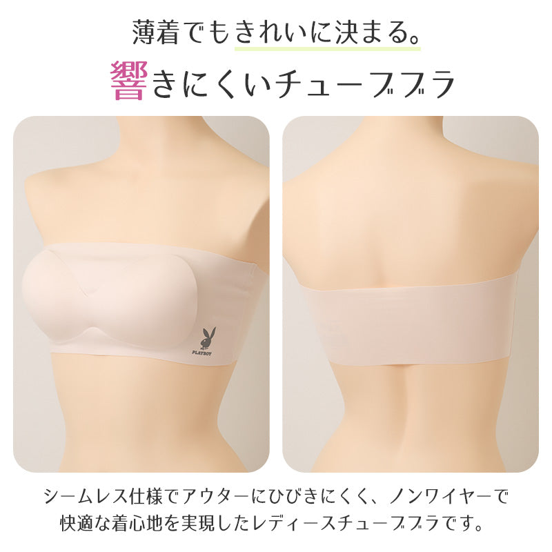 チューブトップ ブラ カップ付き シームレス ノンワイヤー PLAYBOY レディース 接着 ナイロン ストレッチ M L LL 響きにくい ブラトップ 見せブラ ベアトップ インナー 下着 ワイヤーなし 楽ちん 無地 シンプル
