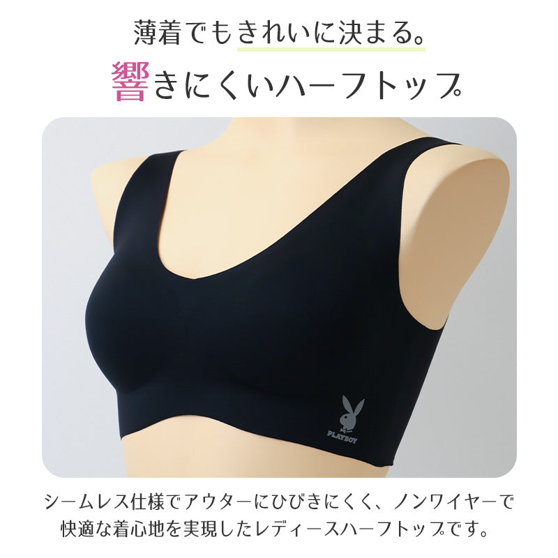 ハーフトップ ノンワイヤー シームレス レディース 接着 ナイロントリコット PLAYBOY M L LL ストレッチ 響きにくい カップ付き ブラトップ インナー ワイヤーなし タグレス ひびかないブラ 無地 シンプル 快適