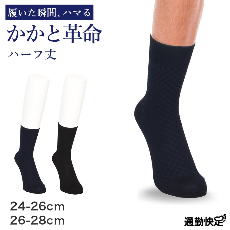 ビジネスソックス メンズ 通勤快足 ハーフ丈 ブロック柄 消臭 綿混 くちゴムソフト 立体設計 24-26cm 26-28cm かかとフィット オーストラリア綿 クルー丈 ソックス 靴下 ビジネス 通勤 紳士 仕事 オフィス ブラック ネイビー 通学 出張 外回り