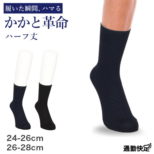 ビジネスソックス メンズ 通勤快足 ハーフ丈 ブロック柄 消臭 綿混 くちゴムソフト 立体設計 24-26cm 26-28cm かかとフィット オーストラリア綿 クルー丈 ソックス 靴下 ビジネス 通勤 紳士 仕事 オフィス ブラック ネイビー 通学 出張 外回り