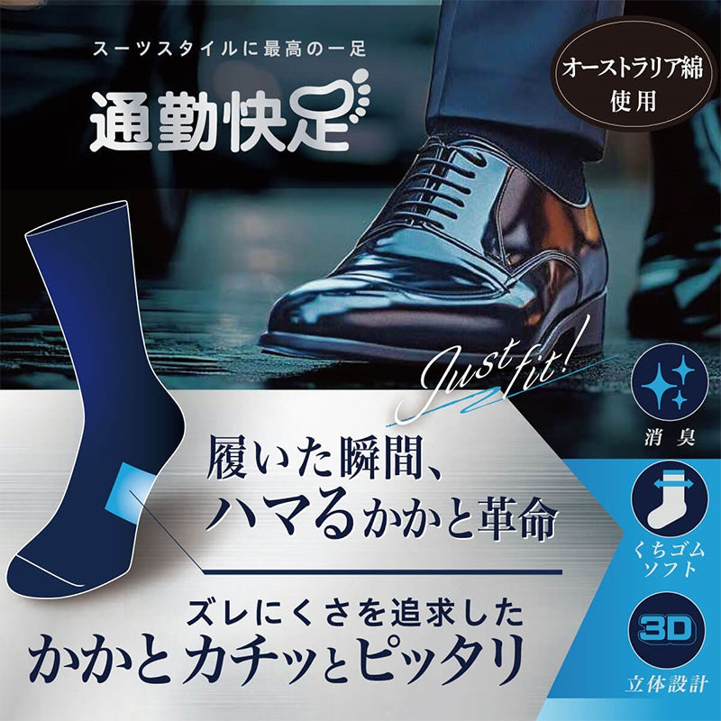 ビジネスソックス メンズ 通勤快足 クルー丈 ストライプ柄 消臭 綿混 くちゴムソフト 24-26cm 26-28cm 立体設計 かかとフィット オーストラリア綿 ソックス 靴下 ビジネス 通勤 紳士 仕事 オフィス ブラック ネイビー 通学 出張 外回り