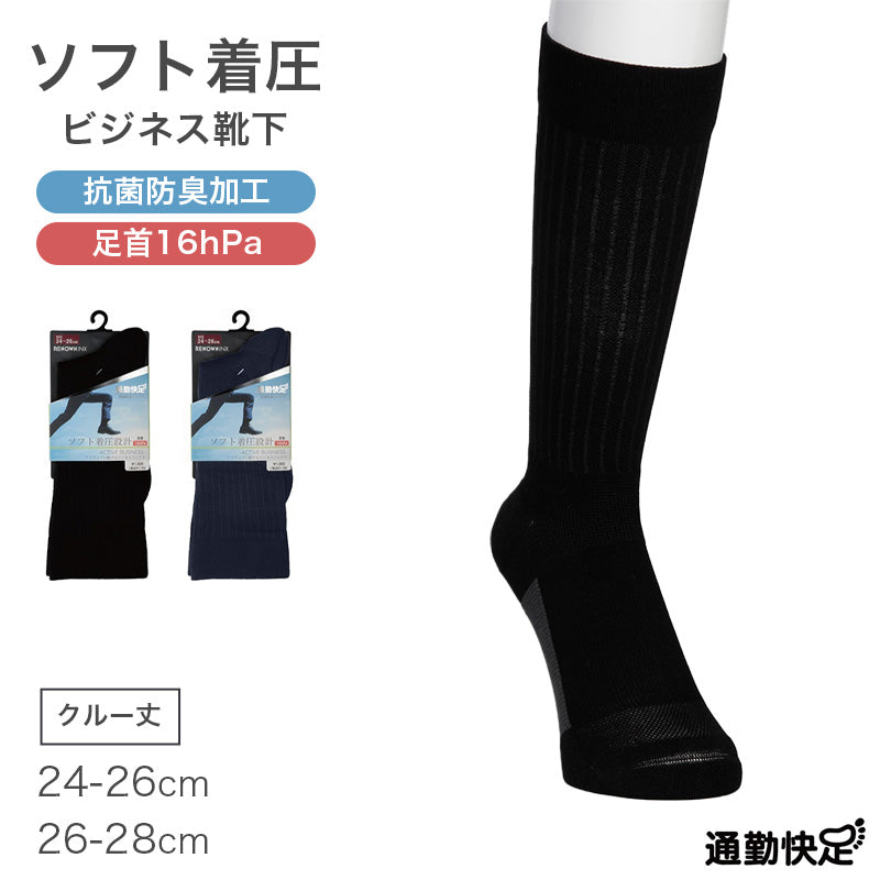 ビジネスソックス メンズ 着圧 クルーソックス 抗菌防臭 綿混 通気性 24-26cm 26-28cm メッシュ ソフト着圧 靴下 足首サポート ふくらはぎサポート かかとつま先補強 パイル 黒 紺 通勤 蒸れにくい 吸汗 ビジネス カジュアル オフィス