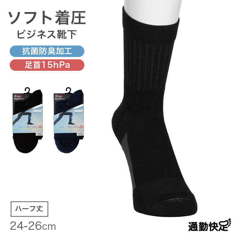 ビジネスソックス メンズ 着圧 ハーフソックス 抗菌防臭 綿混 通気性 24-26cm メッシュ ソフト着圧 靴下 足首サポート クルーソックス かかとつま先補強 パイル 黒 紺 通勤 蒸れにくい 吸汗 ビジネス カジュアル オフィス