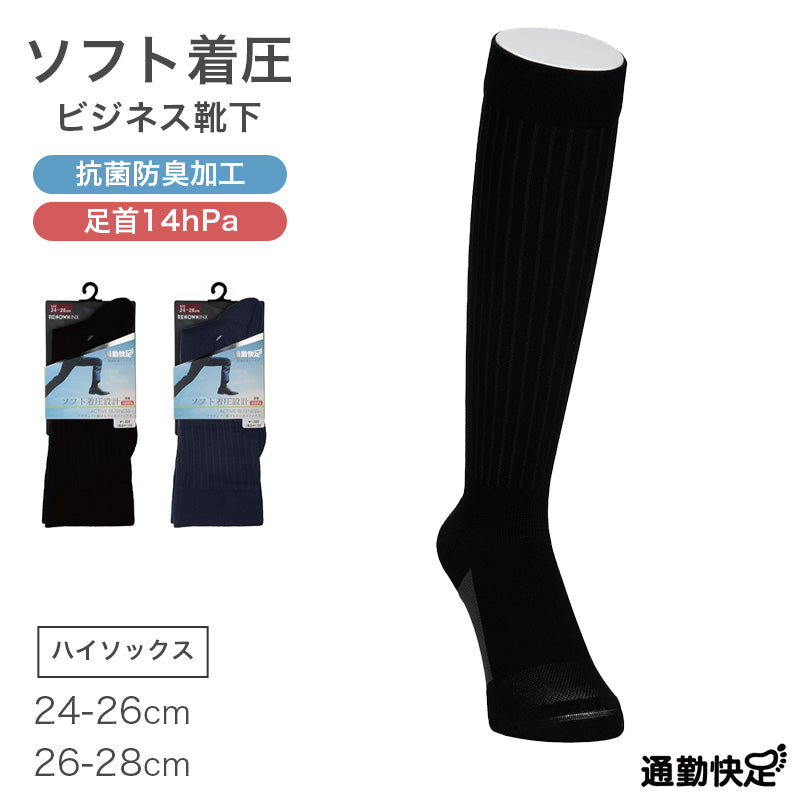 ビジネスソックス メンズ 着圧 ハイソックス 抗菌防臭 綿混 通気性 24-26cm 26-28cm メッシュ ソフト着圧 靴下 足首サポート かかとつま先補強 パイル 黒 紺 通勤 蒸れにくい 吸汗 ビジネス カジュアル オフィス