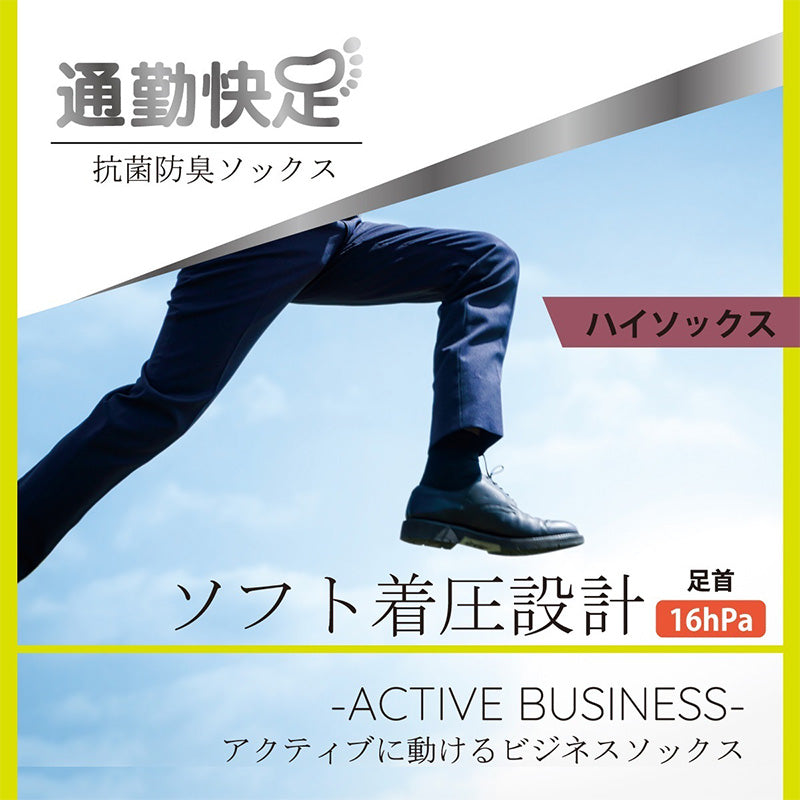 ビジネスソックス メンズ 着圧 ハイソックス 抗菌防臭 綿混 通気性 24-26cm 26-28cm メッシュ ソフト着圧 靴下 足首サポート かかとつま先補強 パイル 黒 紺 通勤 蒸れにくい 吸汗 ビジネス カジュアル オフィス