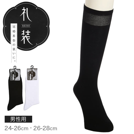 礼装 ハイソックス メンズ フォーマル 靴下 平無地 抗菌防臭 消臭 綿混 24-26cm 26-28cm ビジネス ソックス 冠婚葬祭 葬式 結婚式 黒 白 つま先補強 かかと補強 口ゴムソフト 紳士用 葬儀 弔事 法事 慶事