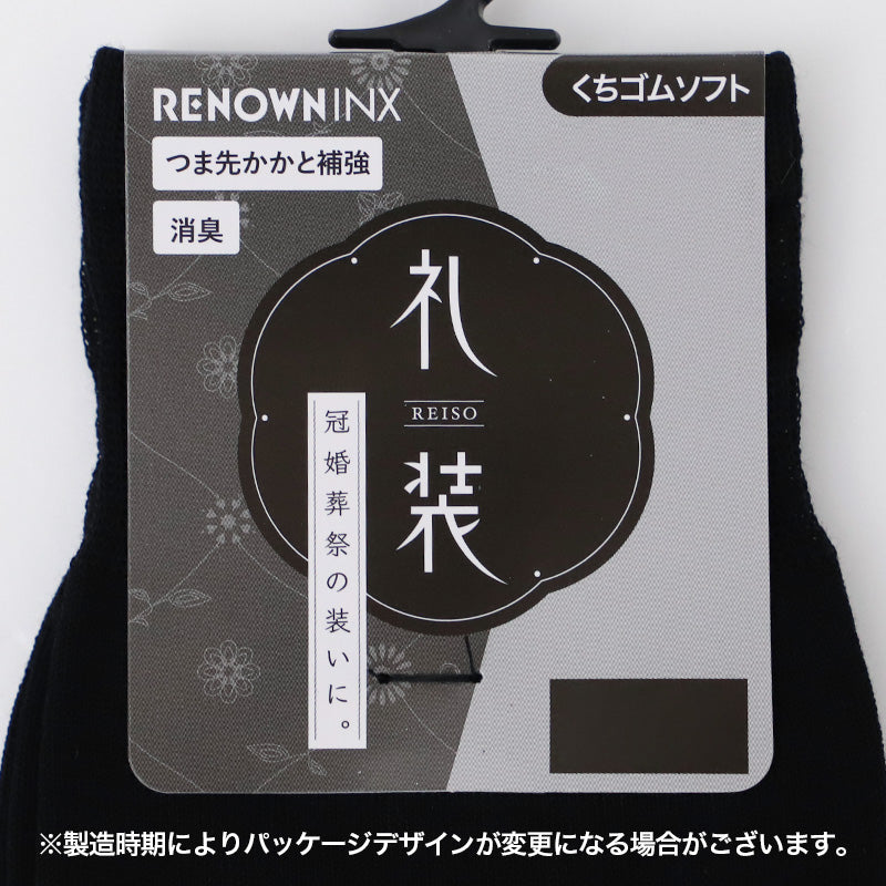 礼装 ハイソックス メンズ フォーマル 靴下 平無地 抗菌防臭 消臭 綿混 24-26cm 26-28cm ビジネス ソックス 冠婚葬祭 葬式 結婚式 黒 白 つま先補強 かかと補強 口ゴムソフト 紳士用 葬儀 弔事 法事 慶事