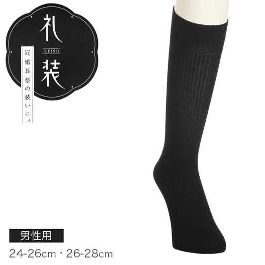 礼装 ハイソックス メンズ フォーマル 靴下 平無地 抗菌防臭 消臭 綿混 24-26cm 26-28cm ビジネス ソックス リブソックス 冠婚葬祭 葬式 結婚式 黒 つま先補強 かかと補強 口ゴムソフト 紳士用 葬儀 弔事 法事 慶事