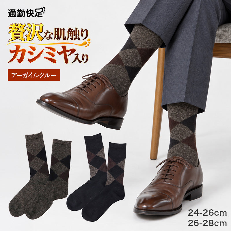 メンズ 靴下 カシミヤ入り ウール混 暖かい ビジネスソックス クルー丈 アーガイル 消臭 くちゴムソフト 立体設計 24-26cm 26-28cm 紳士 ソックス 通勤快足 秋冬 冬 防寒 革靴 スーツ 仕事 通勤 男性 大人 ミドル シニア あったか プレゼント