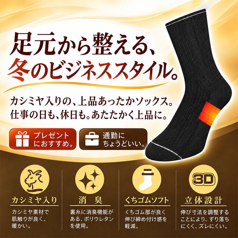 メンズ 靴下 ビジネスソックス カシミヤ入り ウール混 消臭 ショート丈 ドット柄 くちゴムソフト 立体設計 24-26cm 26-28cm かかとフィット 暖かい あったか 防寒 紳士 ソックス 男性用 通勤 仕事 革靴 スーツ 秋冬 冬用 防寒靴下 プレゼント