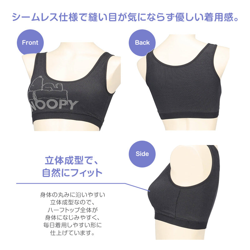 ハーフトップ ブラジャー レディース 成型ブラ ストレッチ カップ付き 取り外しカップ 立体成型 インナー M L LL 下着 PEANUTS スヌーピー 婦人 女性 ティーン 中学生 高校生 大人 かわいい キャラクター リラックス デイリー 普段使い おうち時間
