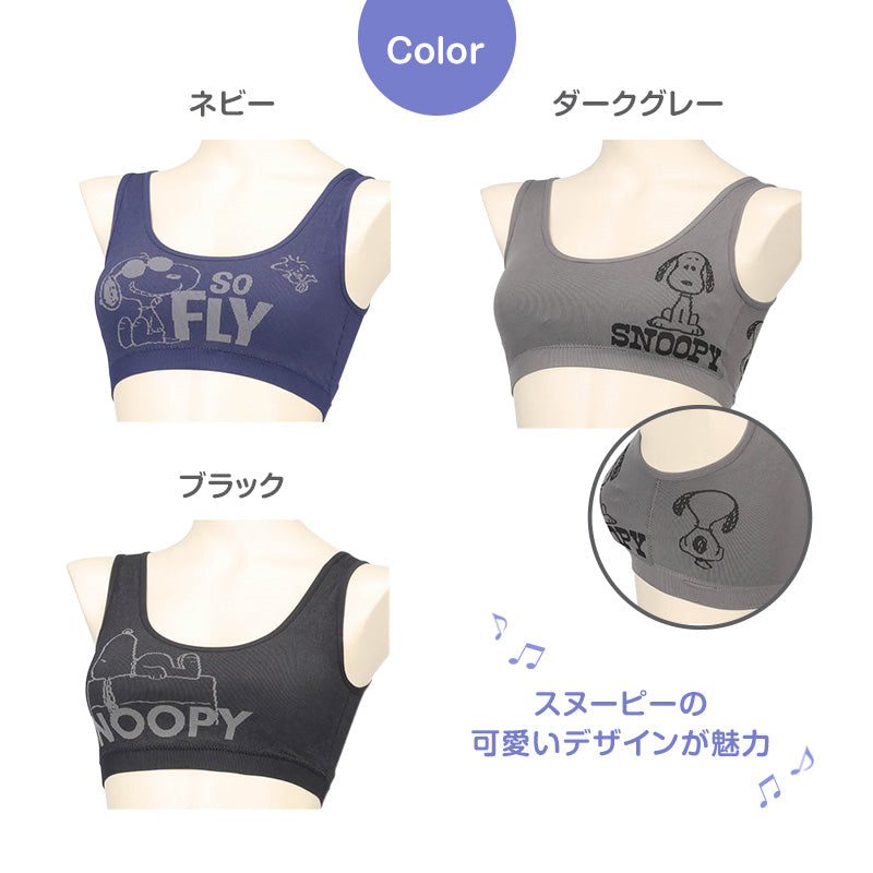ハーフトップ ブラジャー レディース 成型ブラ ストレッチ カップ付き 取り外しカップ 立体成型 インナー M L LL 下着 PEANUTS スヌーピー 婦人 女性 ティーン 中学生 高校生 大人 かわいい キャラクター リラックス デイリー 普段使い おうち時間