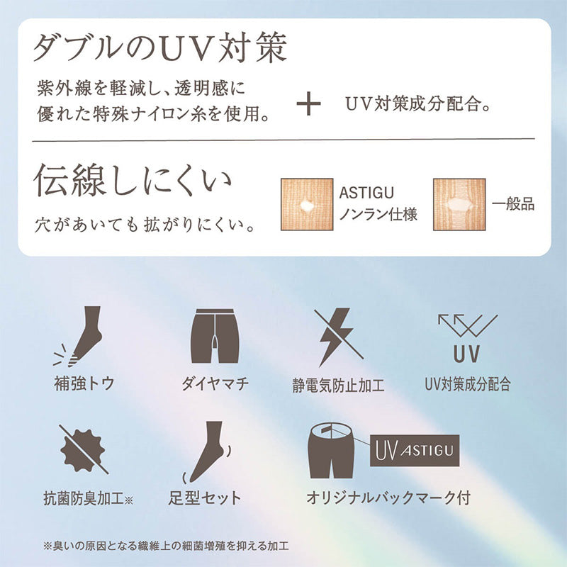 アスティーグ ストッキング UVカット レディース パンスト 伝線しにくい 紫外線対策 M-L L-LL パンティーストッキング 静電気防止 抗菌防臭 ASTIGU アツギ 日焼け対策 通勤 ビジネス 春 夏 オールシーズン 透明感