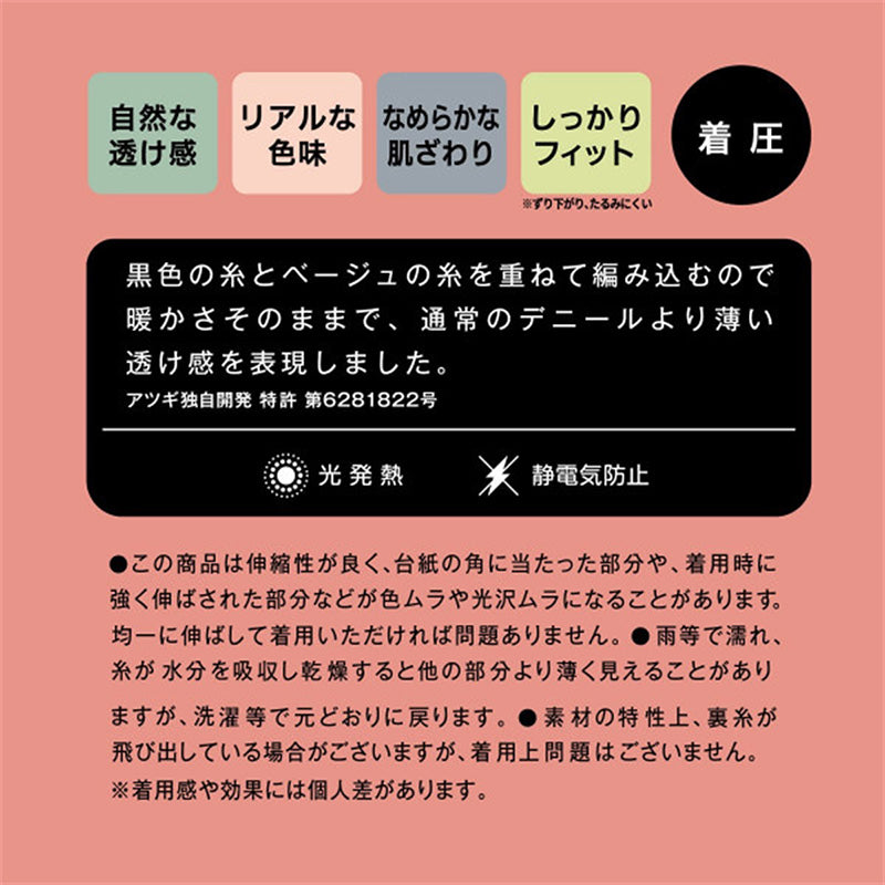 フェイクタイツ 着圧 80デニール 80D 裏ベージュ 黒ストッキング風 あったかタイツ レディース M-L L-LL 足首9hPa 光発熱 静電気防止 ヌードトウ 黒原着ナイロン プレーティング編み 透け感 防寒 秋冬 婦人 女性 学生 通学 通勤 制服 スカート