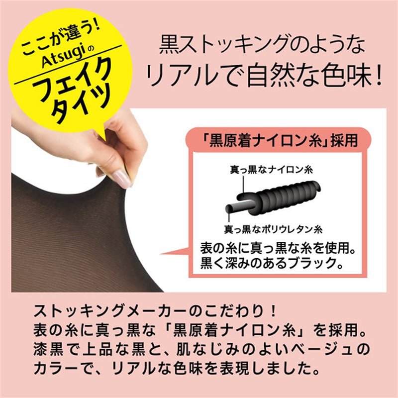 フェイクタイツ 着圧 80デニール 80D 裏ベージュ 黒ストッキング風 あったかタイツ レディース M-L L-LL 足首9hPa 光発熱 静電気防止 ヌードトウ 黒原着ナイロン プレーティング編み 透け感 防寒 秋冬 婦人 女性 学生 通学 通勤 制服 スカート