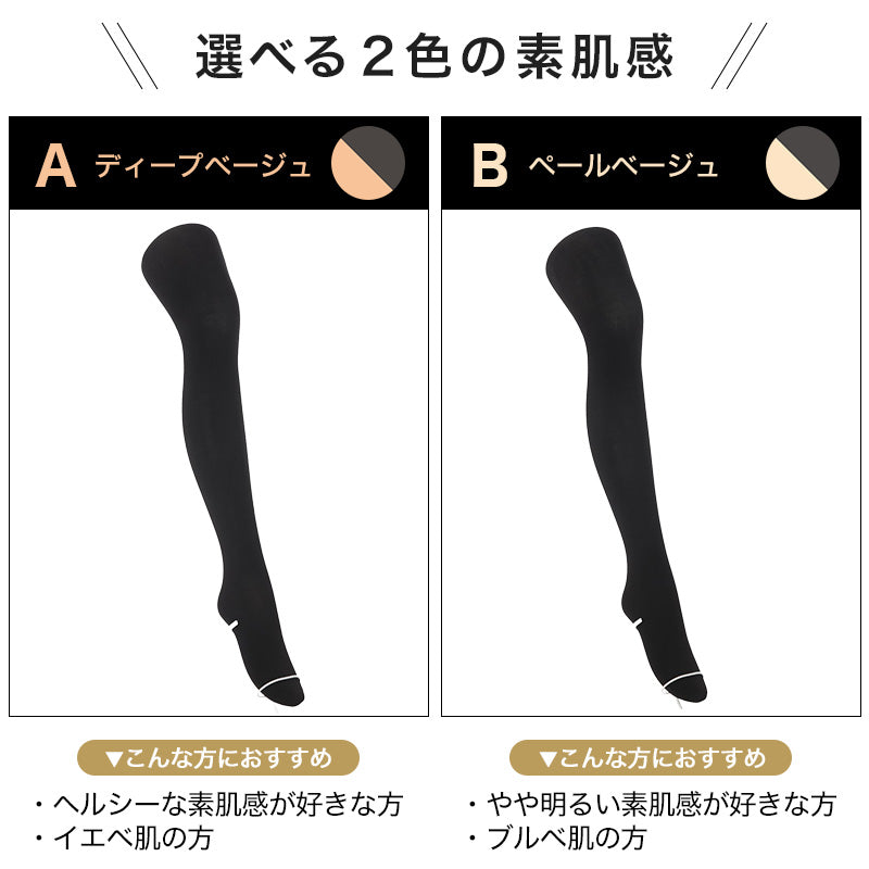 フェイクタイツ 着圧 80デニール 80D 裏ベージュ 黒ストッキング風 あったかタイツ レディース M-L L-LL 足首9hPa 光発熱 静電気防止 ヌードトウ 黒原着ナイロン プレーティング編み 透け感 防寒 秋冬 婦人 女性 学生 通学 通勤 制服 スカート