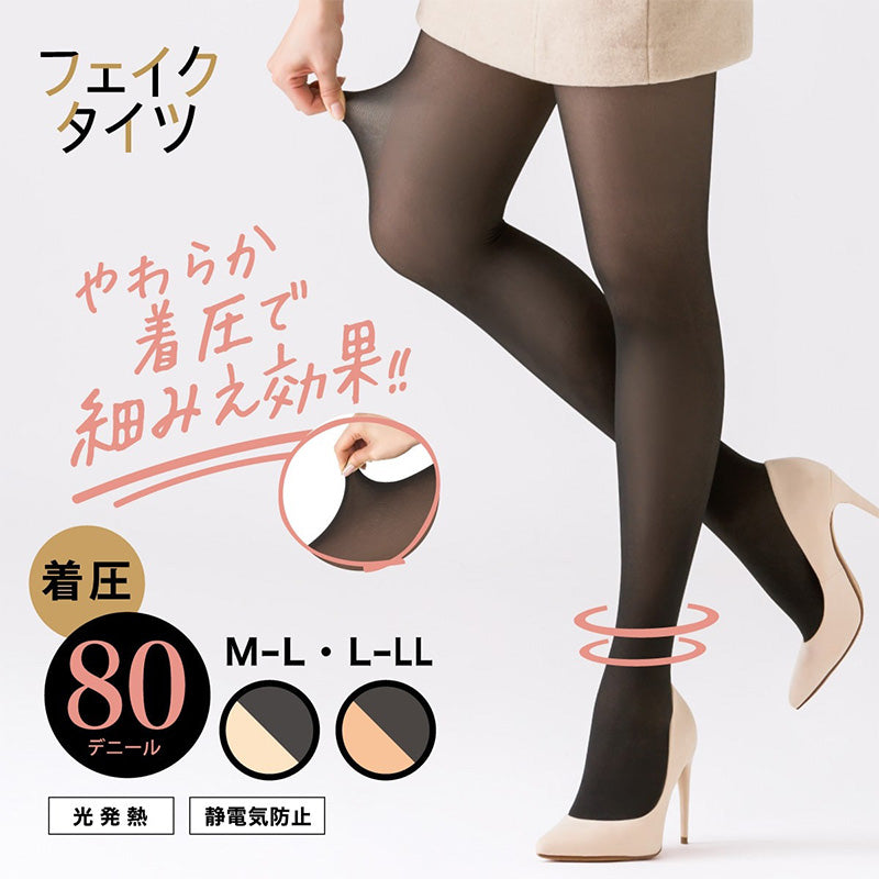 フェイクタイツ 着圧 80デニール 80D 裏ベージュ 黒ストッキング風 あったかタイツ レディース M-L L-LL 足首9hPa 光発熱 静電気防止 ヌードトウ 黒原着ナイロン プレーティング編み 透け感 防寒 秋冬 婦人 女性 学生 通学 通勤 制服 スカート