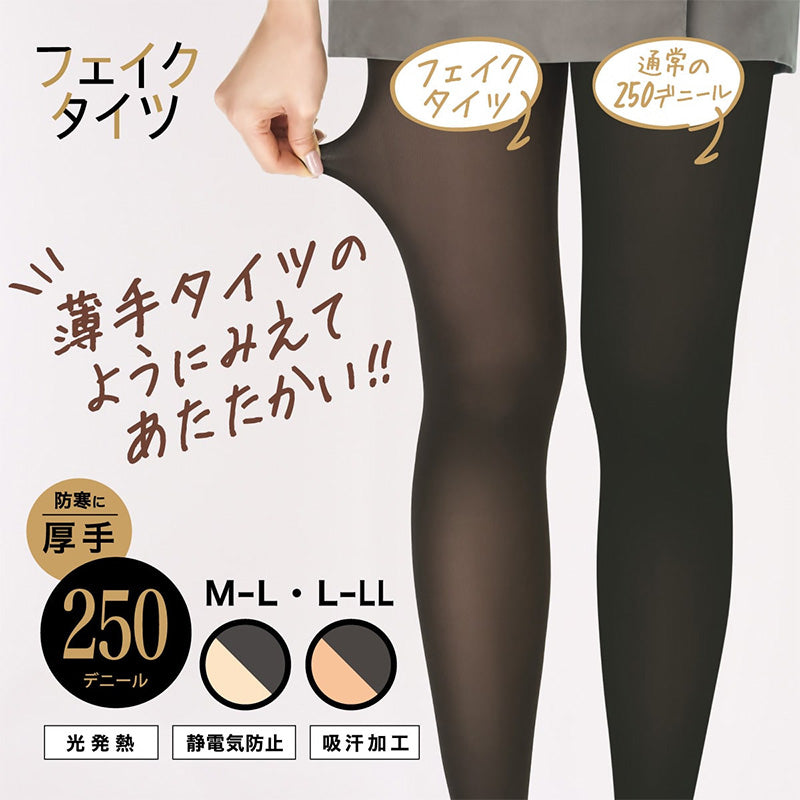 フェイクタイツ レディース 250デニール 厚手 裏ベージュ 透け感 防寒 あったか 光発熱 吸汗 静電気防止 M-L L-LL ヌードトウ 消臭 黒原着ナイロン 薄手見え 素肌感 プレーティング編み フィット 伸縮性 冬 タイツ 通勤 通学 制服 スカート ワンピ