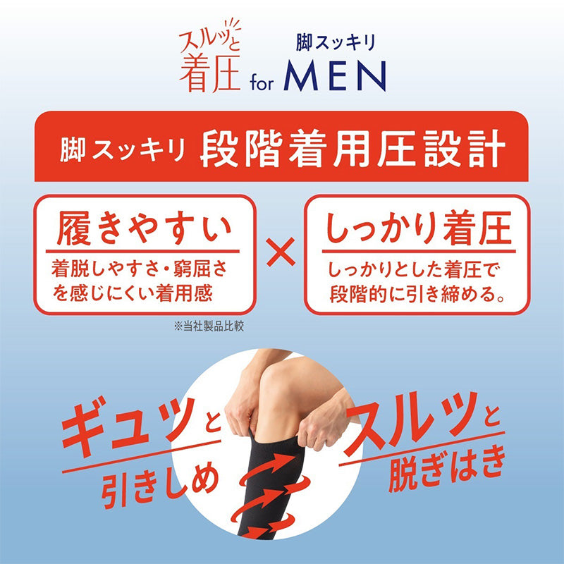 メンズ 着圧ソックス ハイソックス 段階着圧 足首29hPa ふくらはぎ20hPa 紳士 靴下 男性用 25cm 26cm 27cm ビジネス 仕事 通勤 立ち仕事 長距離移動 出張 デスクワーク 普段使い 甲サポート すべり止め 抗菌防臭 ヌードトウ アツギ Atsugi Medical