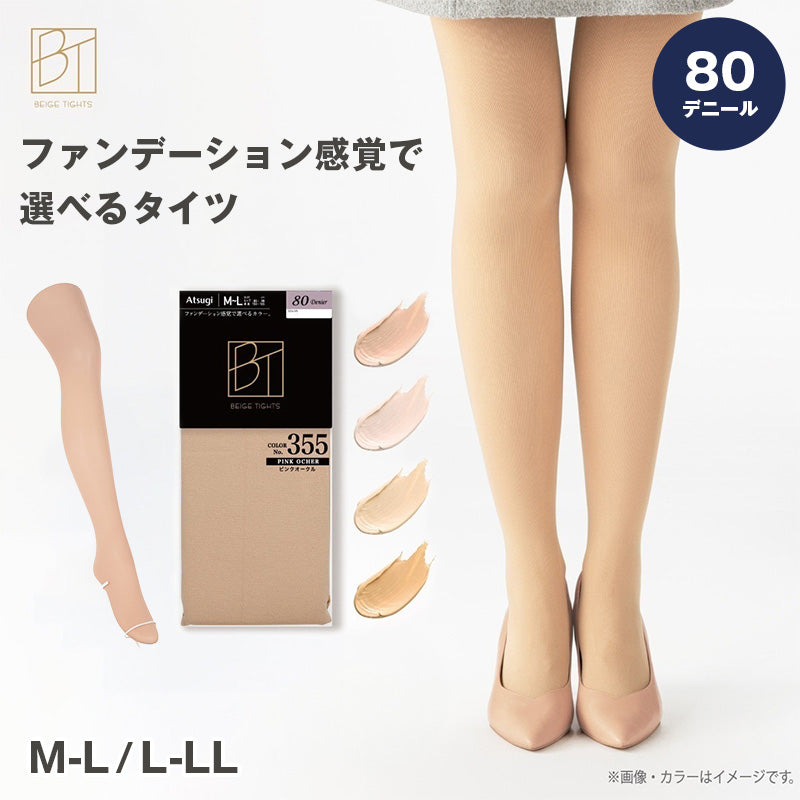 タイツ レディース 80デニール ベージュタイツ 肌色タイツ ナイロン 光発熱 蓄熱ナイロン SCY交編 ヌードトウ M-L L-LL ま先スルー 暖かい 防寒 秋冬 ファンデーションタイツ イエベ ブルベ 自然な肌色 通勤 オフィス おでかけ 冬コーデ 婦人