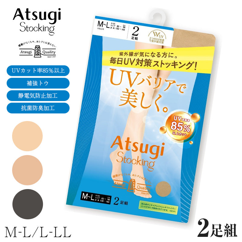 ストッキング レディース UVカット 2足組 パンティストッキング UV対策 オールSCY 補強トウ 静電気防止 抗菌防臭 M-L L-LL バックマーク UVカットナイロン 婦人 女性 アツギ Atsugi Stocking パンスト 紫外線対策 通勤 仕事 オフィス お出かけ