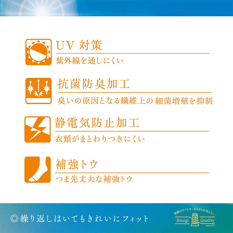 ひざ下 ストッキング レディース UVカット 85％以上 2足組 ショートストッキング オールSCY 補強トウ 抗菌防臭 静電気防止 UV対策 22-25cm アツギ ATSUGI 婦人 女性 膝下 丈 パンツスタイル パンプス 通勤 オフィス ビジネス フォーマル デイリー